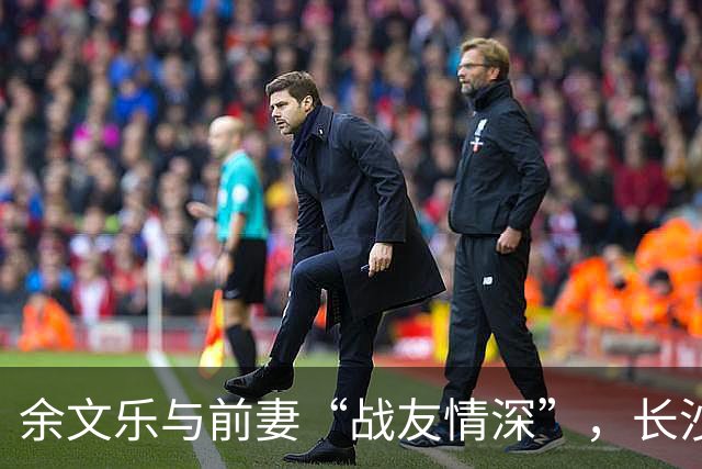 余文乐与前妻“战友情深”，长沙探班场面令人捧腹
