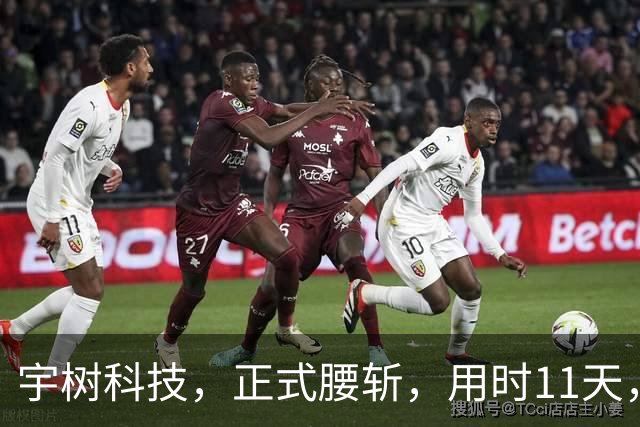 宇树科技，正式腰斩，用时11天，一手能亏11万