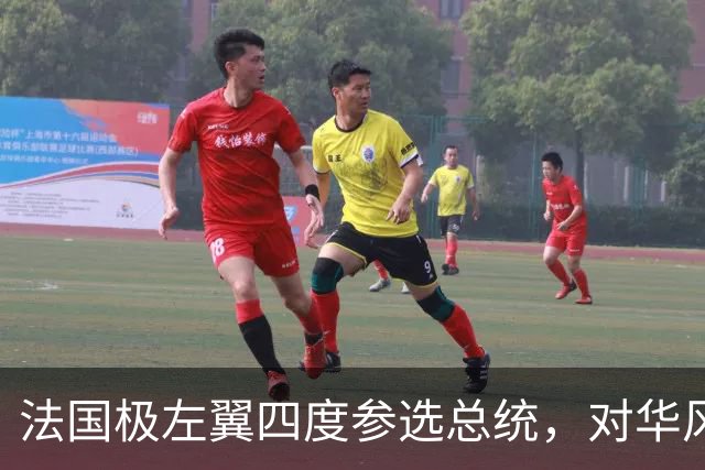 法国极左翼四度参选总统，对华风格务实，曾表态台湾属中国内政