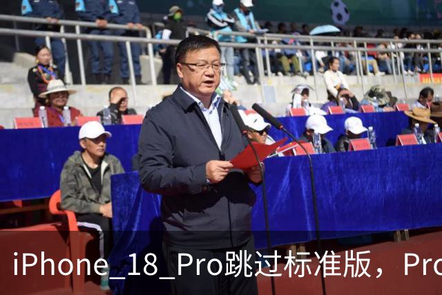 iPhone 18 Pro跳过标准版，Pro系列先发？